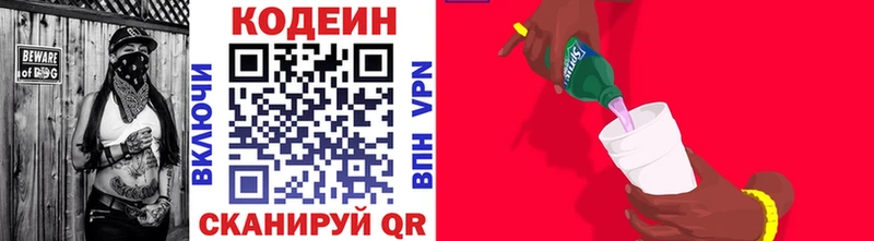 Кодеиновый сироп Lean напиток Lean (лин)  купить  сайты  Холм 